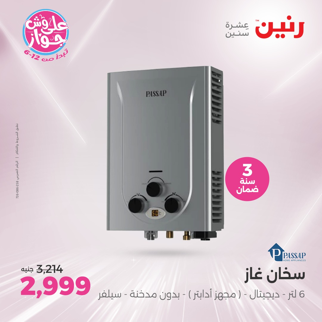 raneen offers from 17jul to 2jun 2025 عروض رنين من 17 يوليو حتى 2 يونيو 2025 صفحة رقم 28